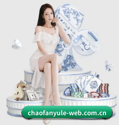 超凡娱乐 APP